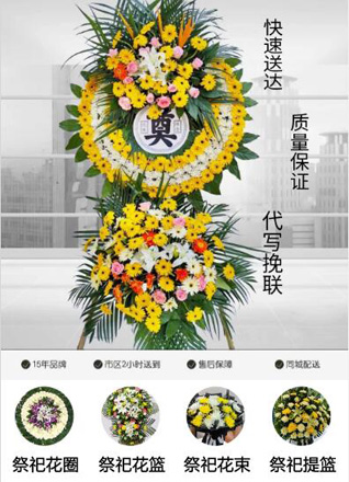 山东青岛即墨市北安街道北龙埠村花圈代送